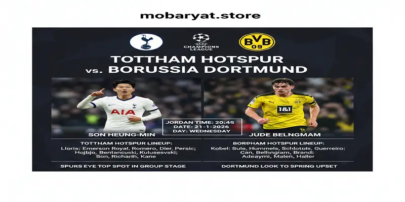 معاينة حصرية لمباراة توتنهام ضد دورتموند