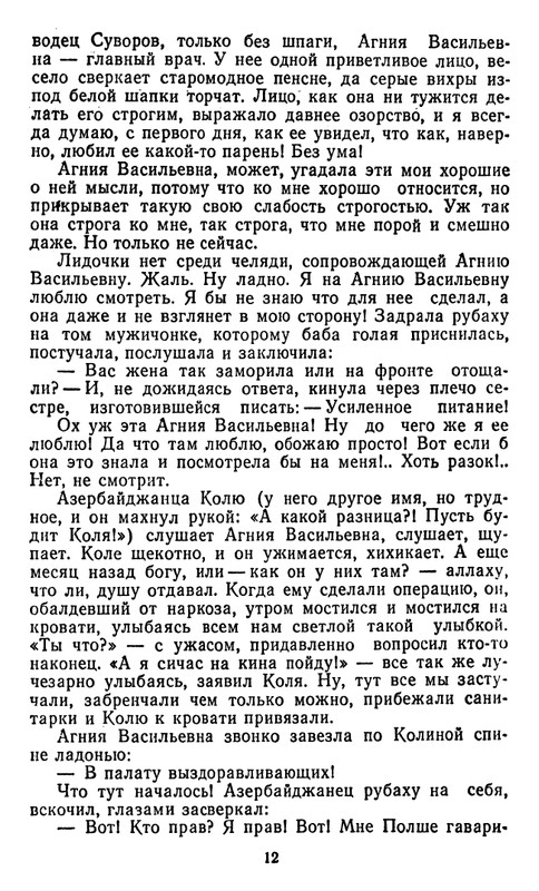 astafyev-zvezdopad-1984-page-0013