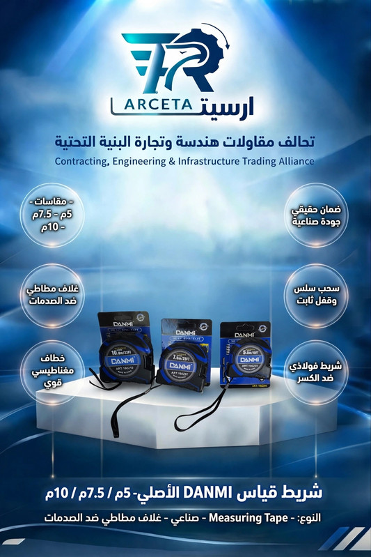 شريط قياس متر