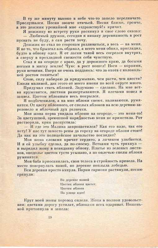Pisahov-Stepan-Skazki-1988-page-0021
