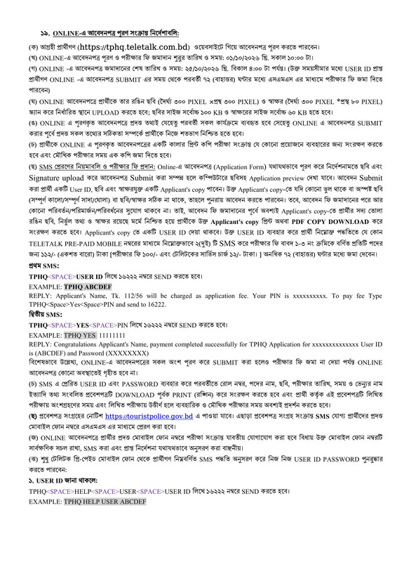 Tourist-Police-Headquarters-(TPHQ)-Job-Circular-2026-PDF-3