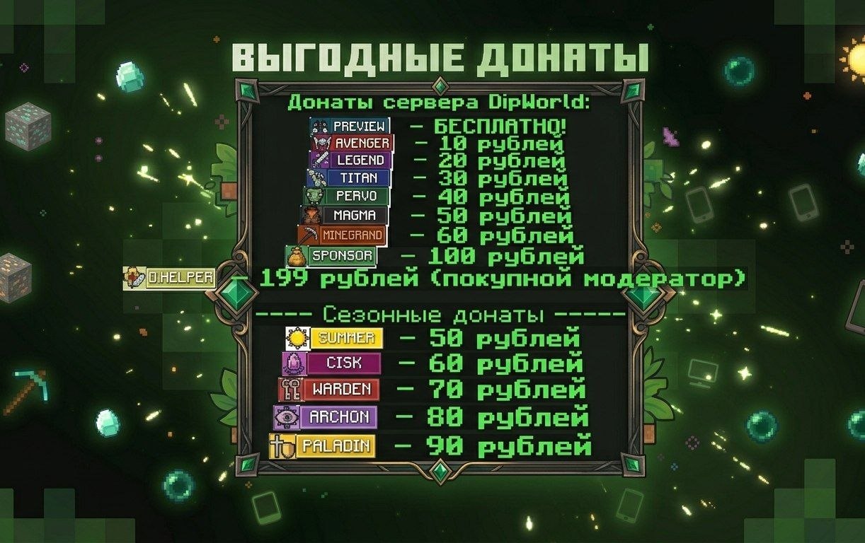 Выгодные донаты