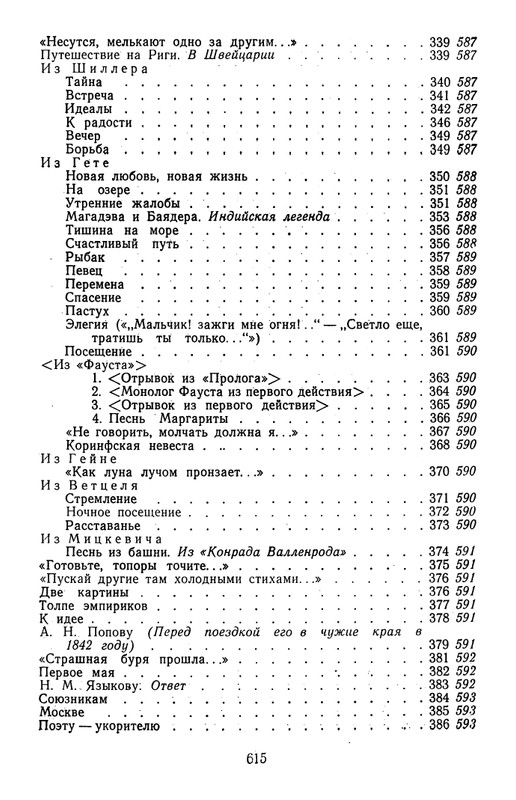 Поэты кружка Станкевича_page-0119