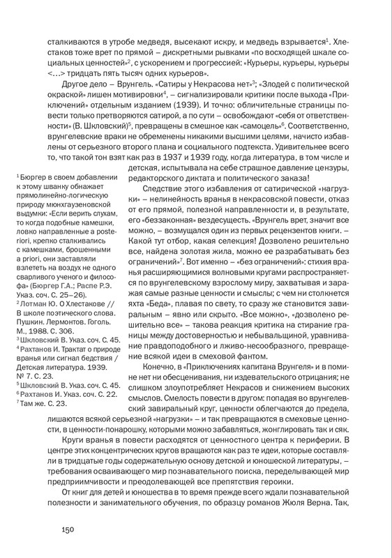 nekrasov-andrey-priklyucheniya-kapitana-vrungelya-2017-145-290-page-0021