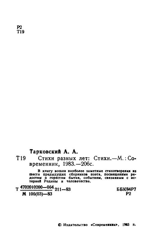tarkovsky_arseny_stikhi_raznykh_let_1983_page-0003