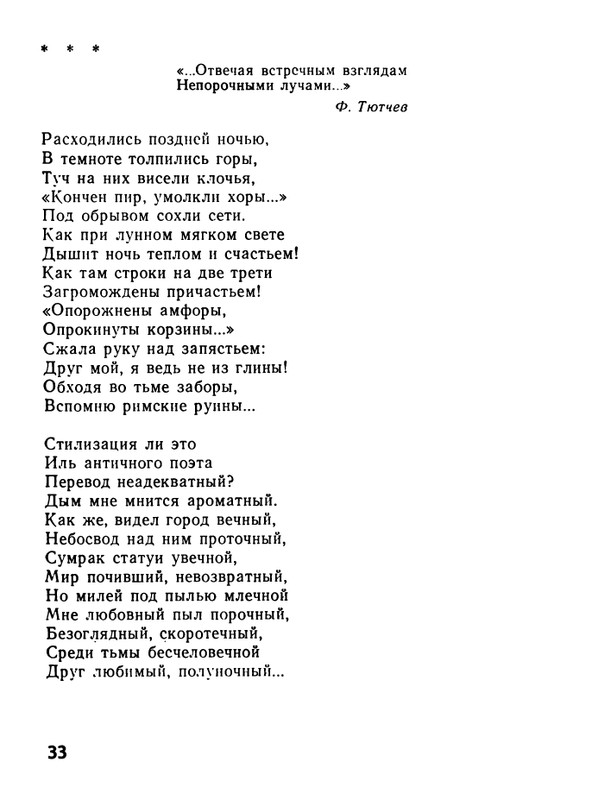 kushner-nochnaya-muzyka-1991-page-0035