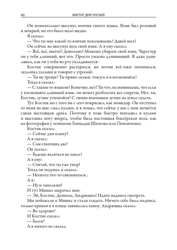Dragunskij-Viktor-Deniskiny-rasskazy-page-0041