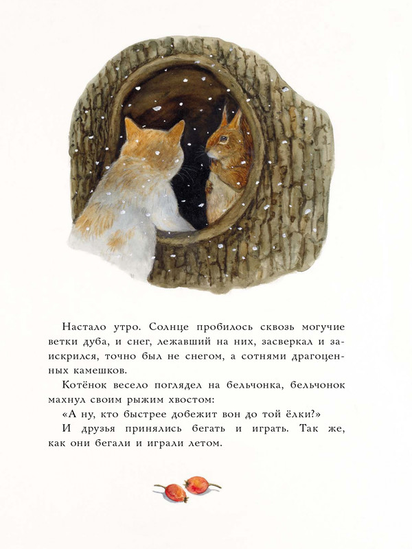 Oral-Feridun-Kak-kotonok-druga-iskal-page-0026