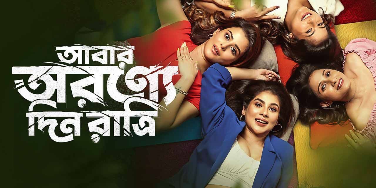Abar Arownne Din Ratri (2024) HDTC Print