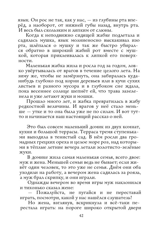 Radzijevskaja-Sofa-Tom-muzykant-page-0043