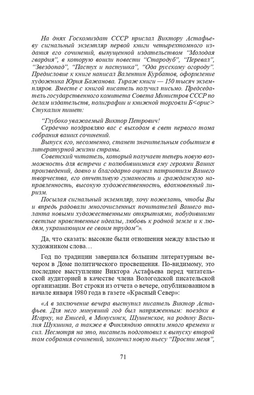 vologodskie-zatesi-viktora-astafjeva-2007-izd-page-0110