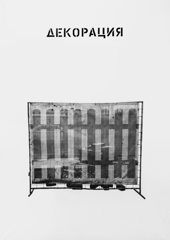 12. декорация