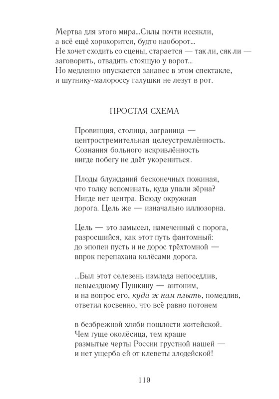 Lihtenfeld-Boris-Odno-i-to-zhe-2017-page-0120