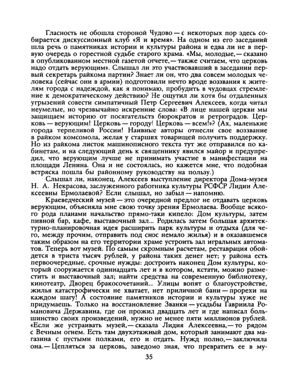 БО 1989 № 26 • Александр Нежный - Взгляд со святой горы_page-0037