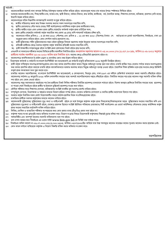Bangladesh Institute of Management (BIM) Job Circular 2023 PDF-2