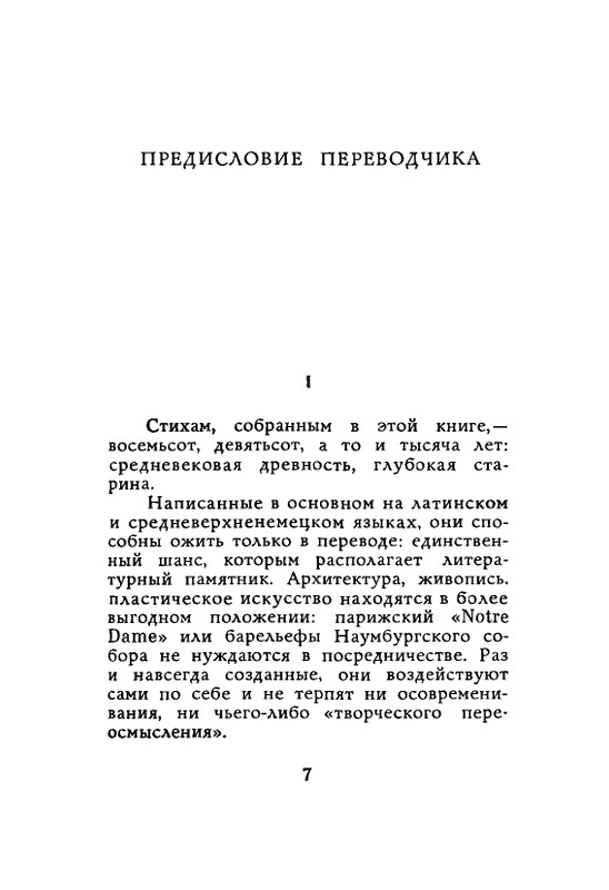 Lirika-vagantov-v-perevodah-Lva-Ginzburga-page-0009