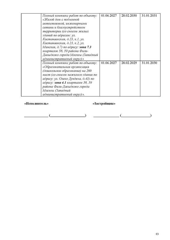 ПД на сайт_Страница_083