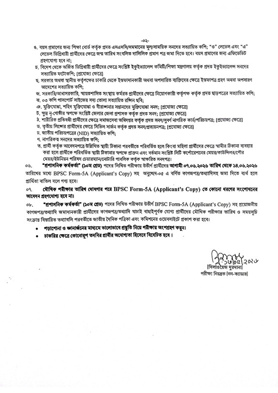 BPSC-Non-Cadre-Administrative-Officer-Written-Exam-Result-2026-PDF-2