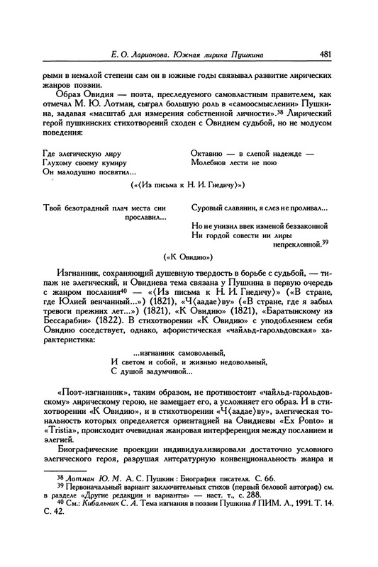 pushkin-pss-v-20-ti-tom2-2-1820-1824-2016-page-0017