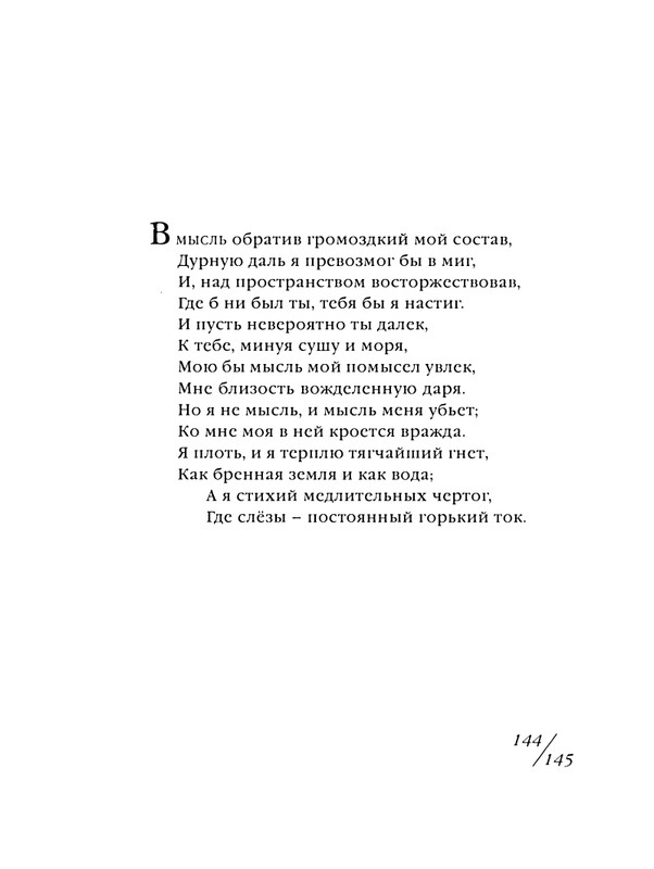 shekspir-sonety-perevod-mikushevitcha-2004-page-0146