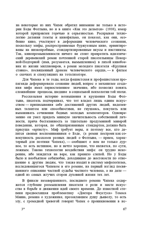 capek-sobranie-sochineni-tom1-1974-page-0069