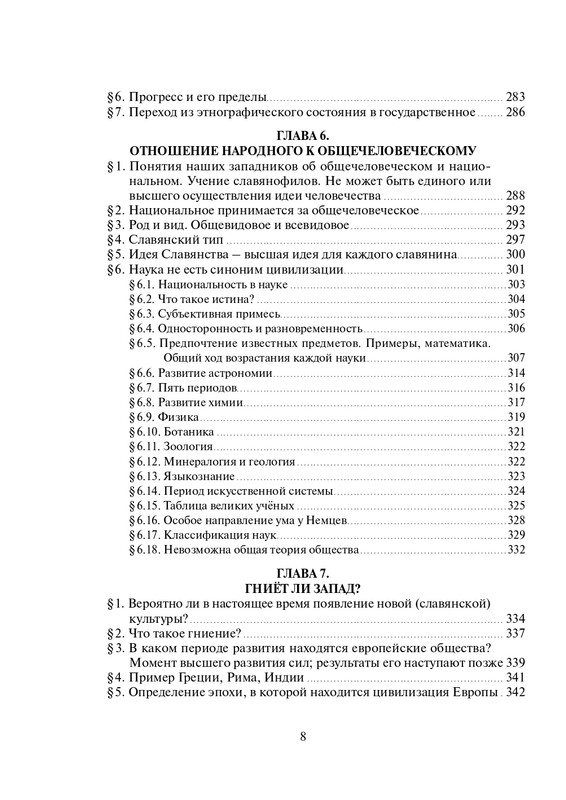 Том 1. Россия и Европа - 2022_page-0009
