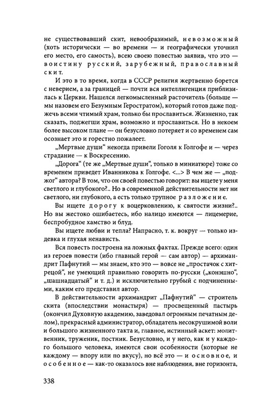 ivannikov-pravila-igry-2012-page-0050