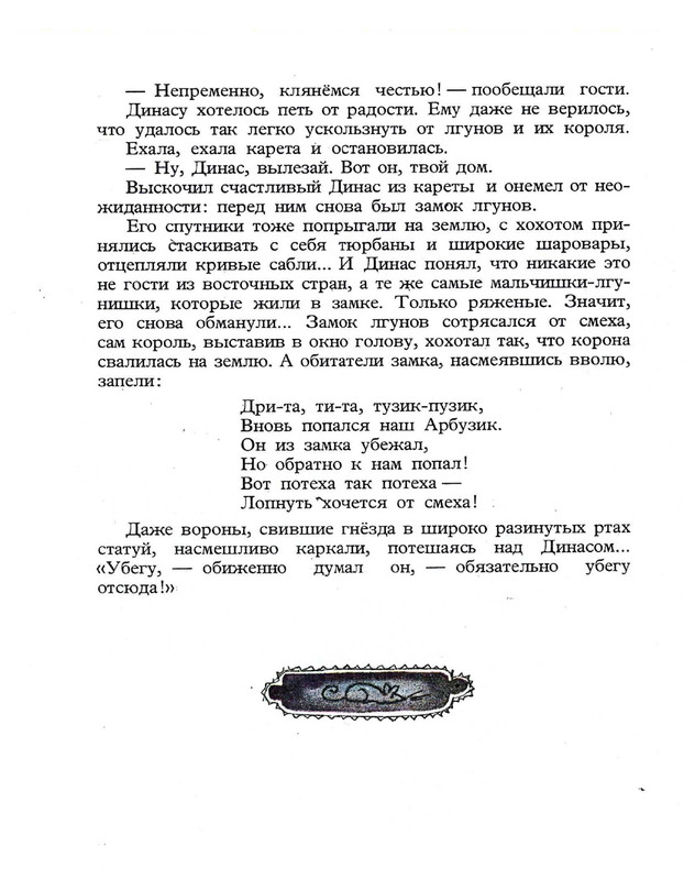 Zhilinskajte-Vitaute-Zamok-lgunov-1977-page-0034