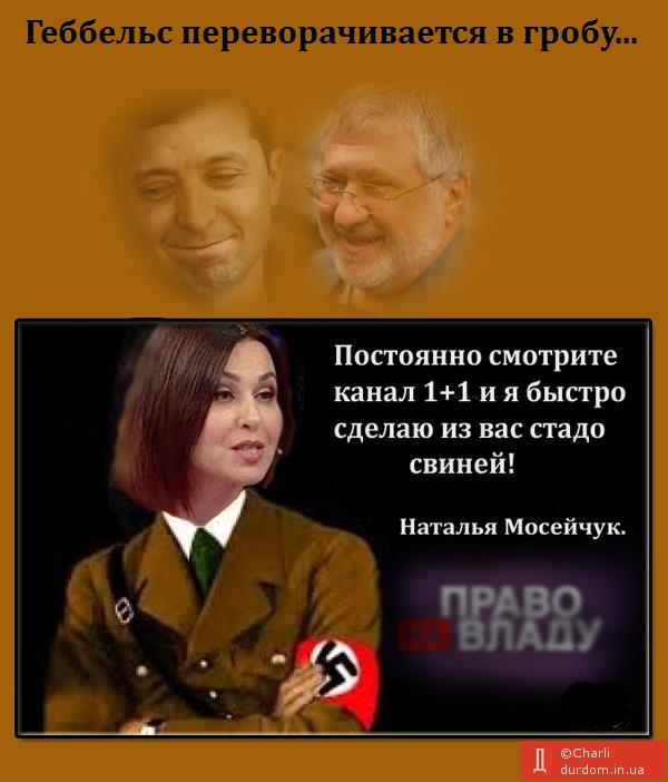 "Європейська Солідарність" оголосила бойкот "1+1" через проросійські меседжі і нападки Мосейчук на Геращенко - Цензор.НЕТ 4847