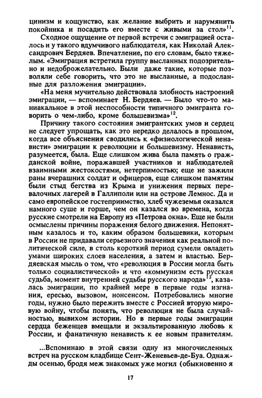 Kostikov-Vacheslav-Ne-budem-proklinat-izgnane-page-0020