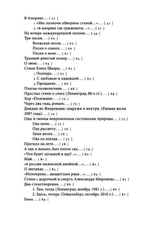 yurjev-stikhi-i-drugie-stikhotvoreniya-2011-page-0094