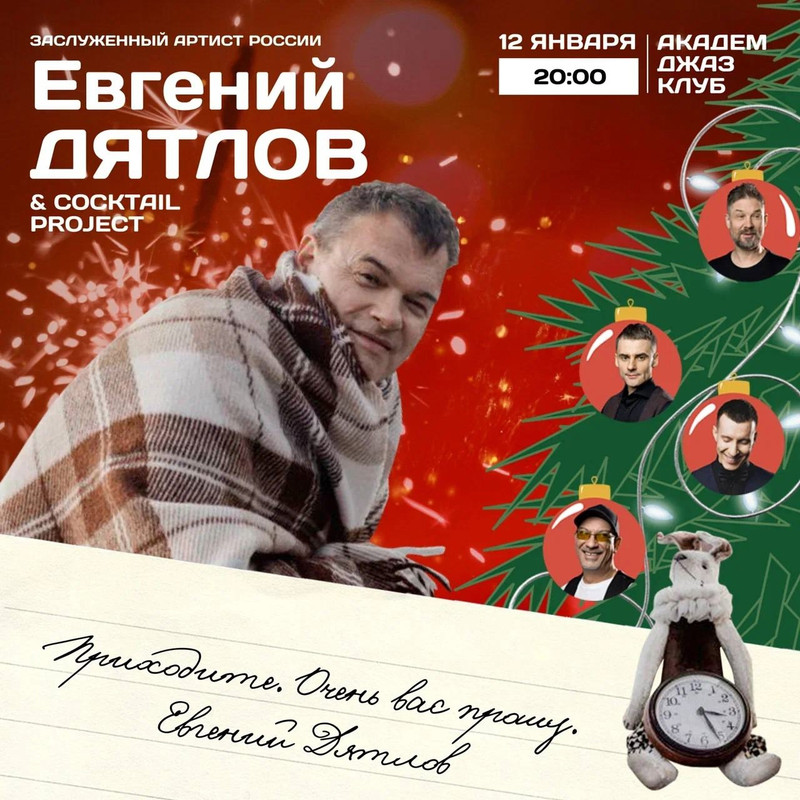 12.01.25 Москва Академ Джаз Клуб