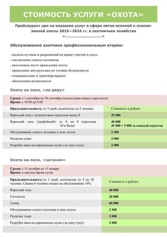 Прейстурант Охота - Page 1