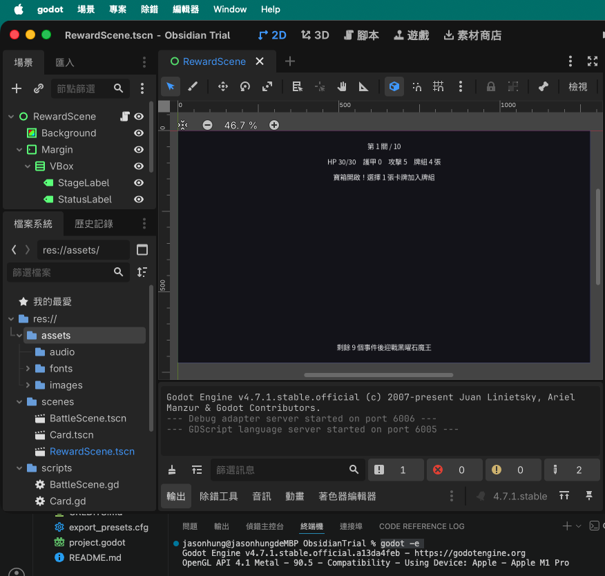 Godot 編輯器
