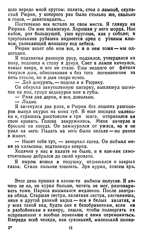 astafyev-zvezdopad-1984-page-0012