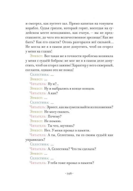 Pennak-Daniel-Istorija-Ernesta-i-Selestiny-80-161-page-0068