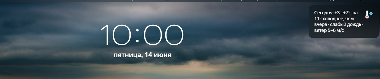 Снимок ПОГОДА