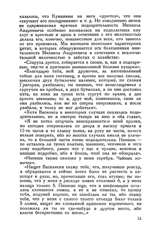 nechaeva-1939-page-0023