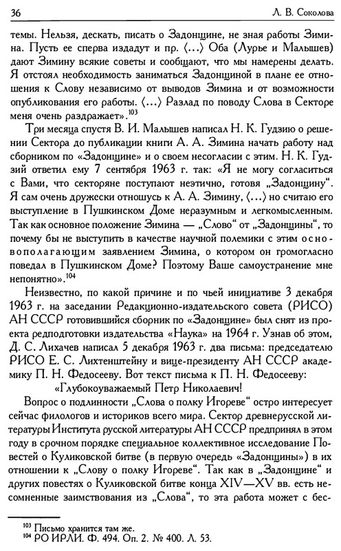 o-podlinnosti-Slova-o-polku-Igoreve-page-0038