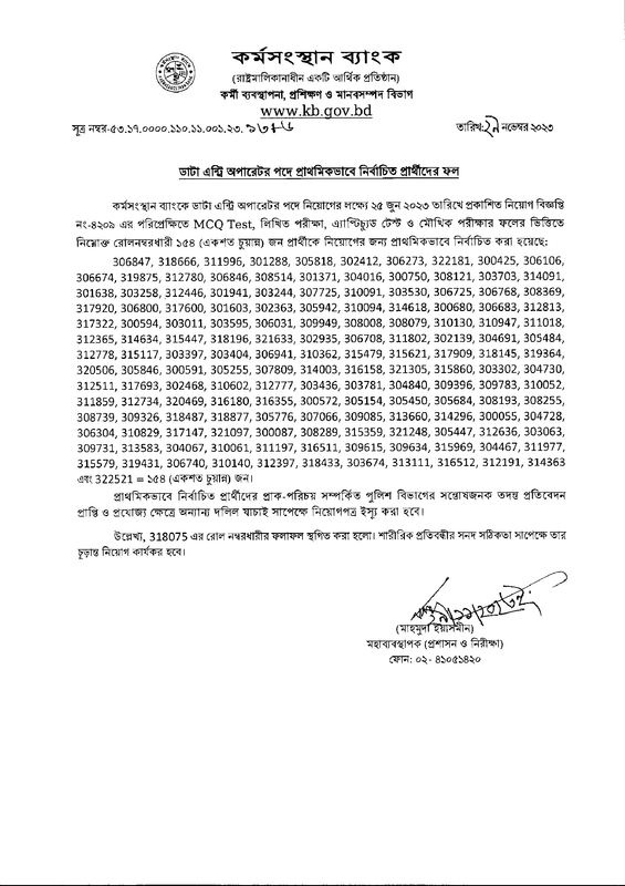 Karmasangsthan-Bank-Data-Entry-Operator-Final-Viva-Result-2023-PDF