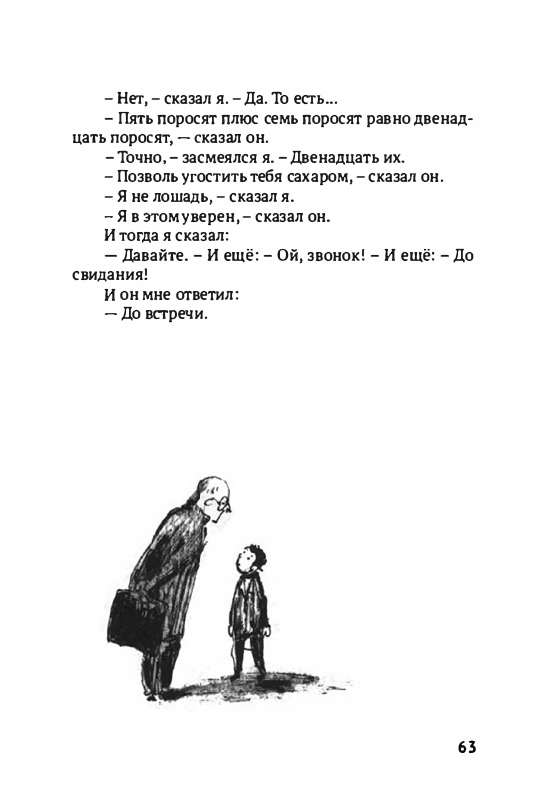 Volf-Sergej-Glupo-kak-to-poluchilos-2012-page-0066