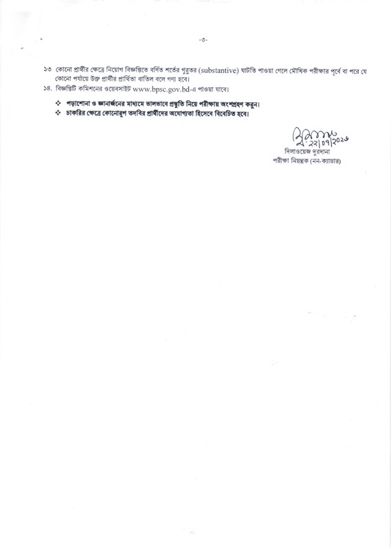 BPSC-Non-Cadre-Senior-Staff-Nurse-Exam-Seat-Plan-2026-PDF-3