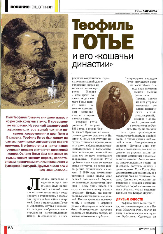 Друг кошек 2008-03-55