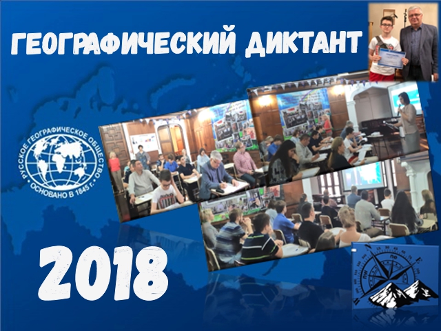 Географический