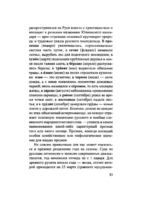Загадки русской фразеологии_page-0083