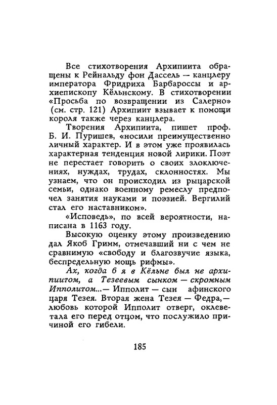 Lirika-vagantov-v-perevodah-Lva-Ginzburga-page-0187