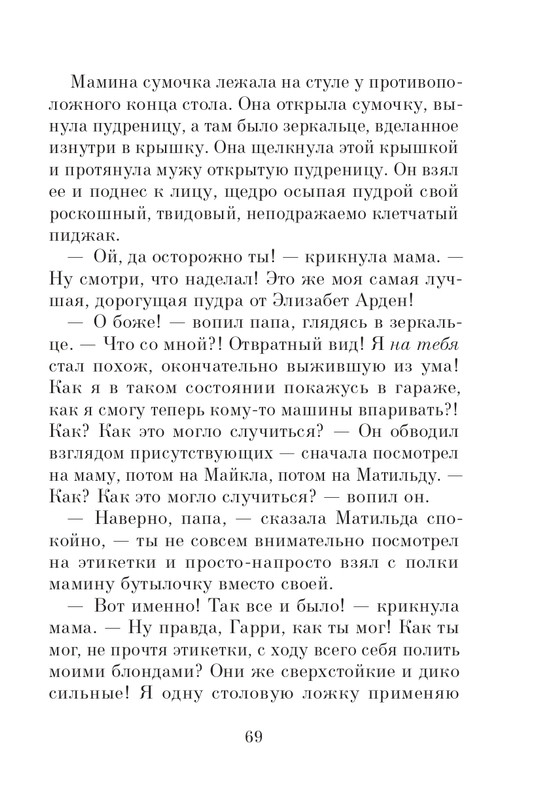 Dal-Roald-Matilda-page-0070