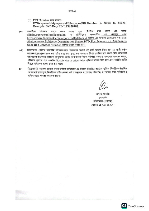 DYD-Assistant-Upazila-Youth-Development-Officer-Job-Circular-2025-PDF-4