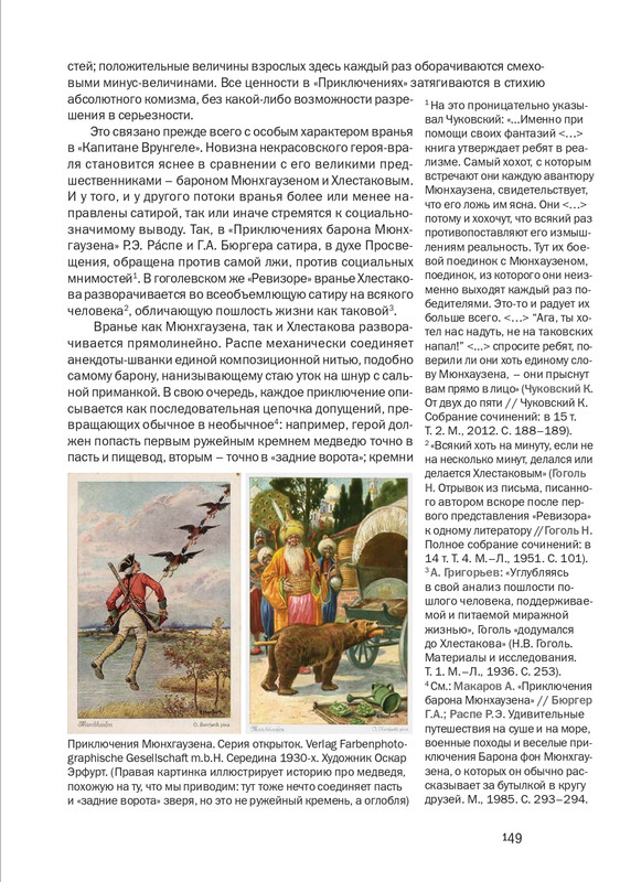 nekrasov-andrey-priklyucheniya-kapitana-vrungelya-2017-145-290-page-0020
