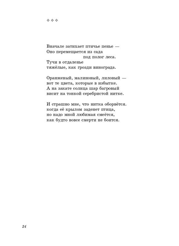 salimon-za-litsevoyu-storonoi-pejzazha-2011-page-0025